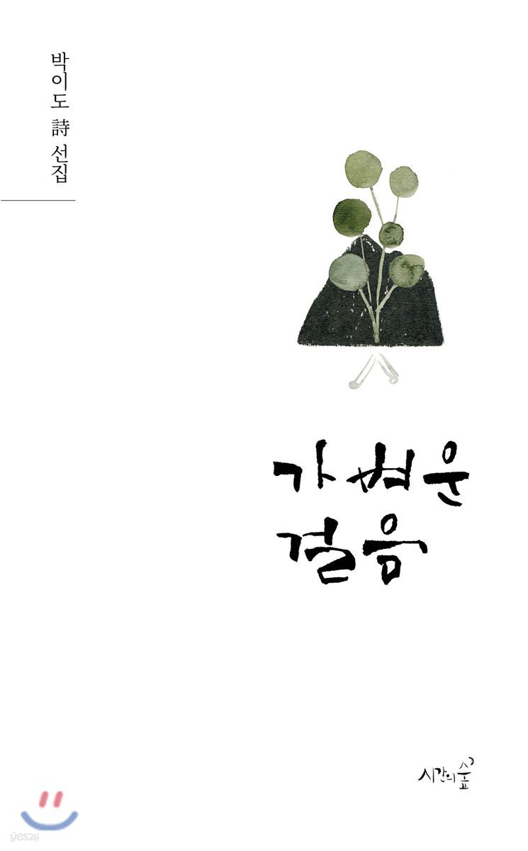 가벼운 걸음