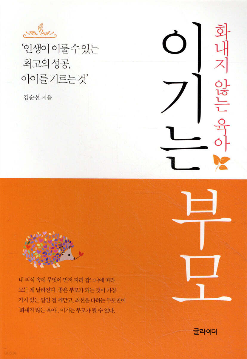 이기는 부모