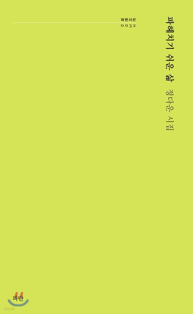 파헤치기 쉬운 삶