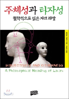 주체성과 타자성