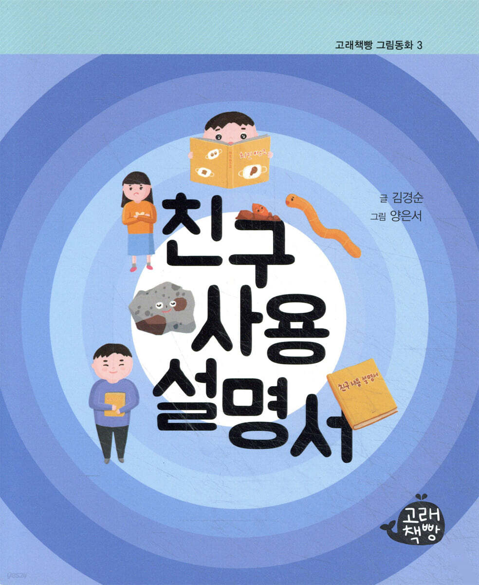 친구사용설명서