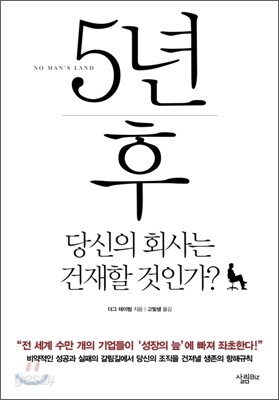 5년 후