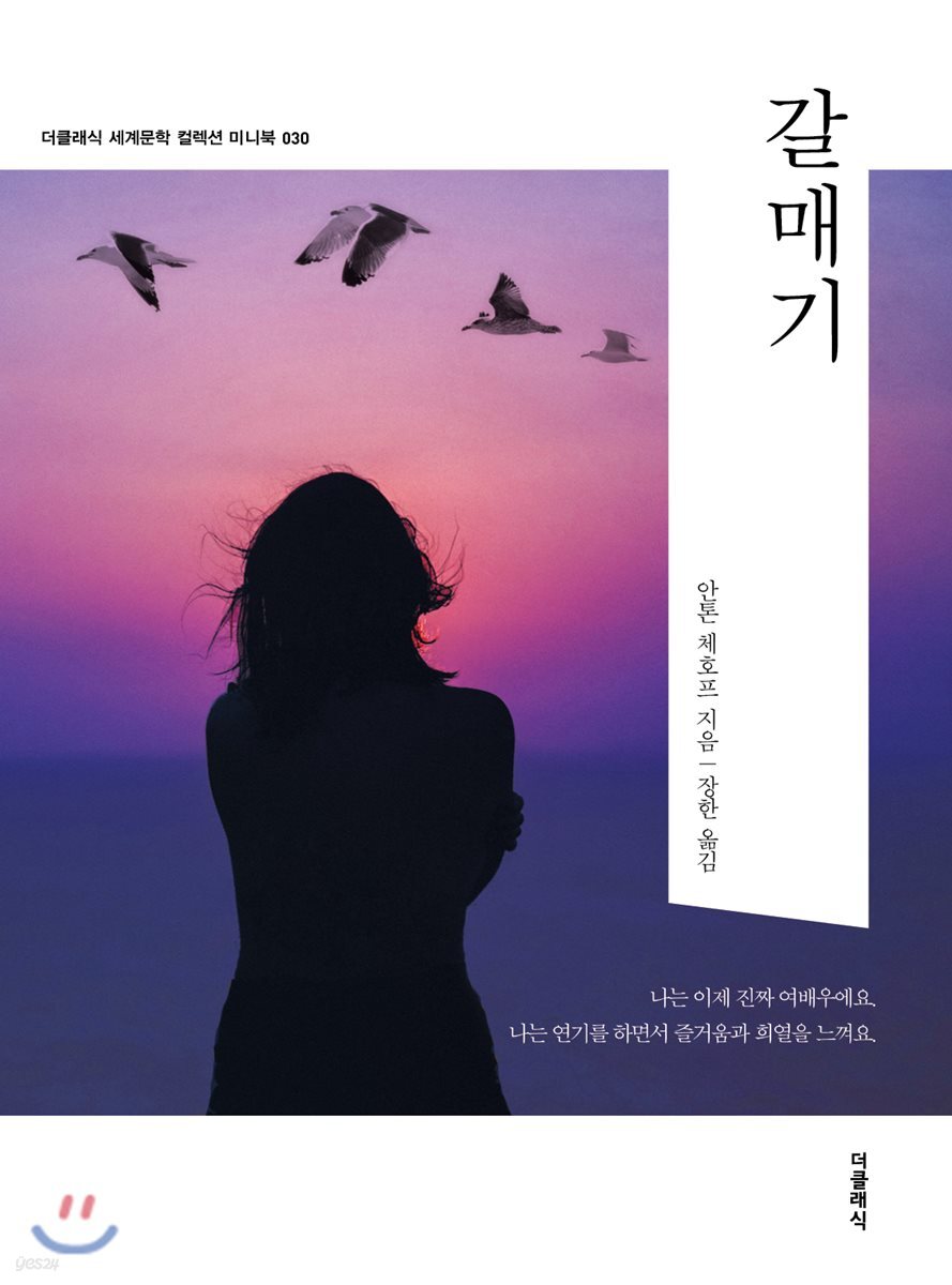 갈매기 미니북