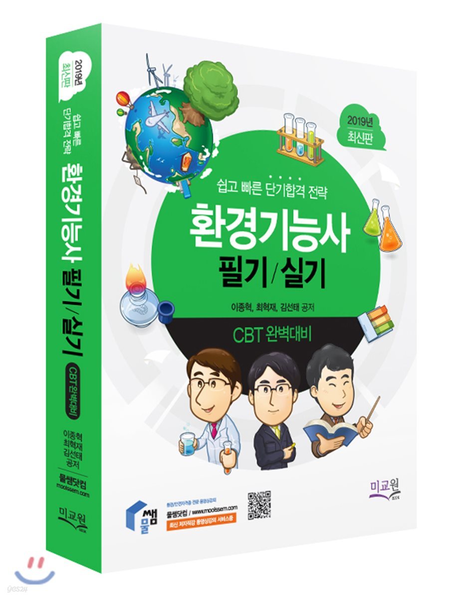 2019 환경기능사 필기/실기