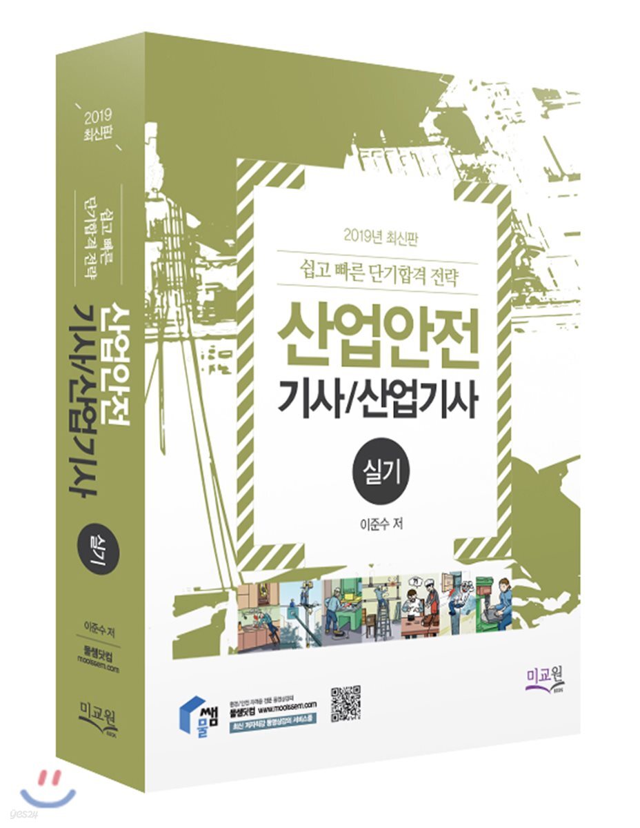 2019 산업안전 기사/산업기사 실기
