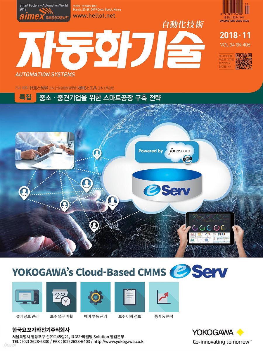 자동화기술  2018년 11월호