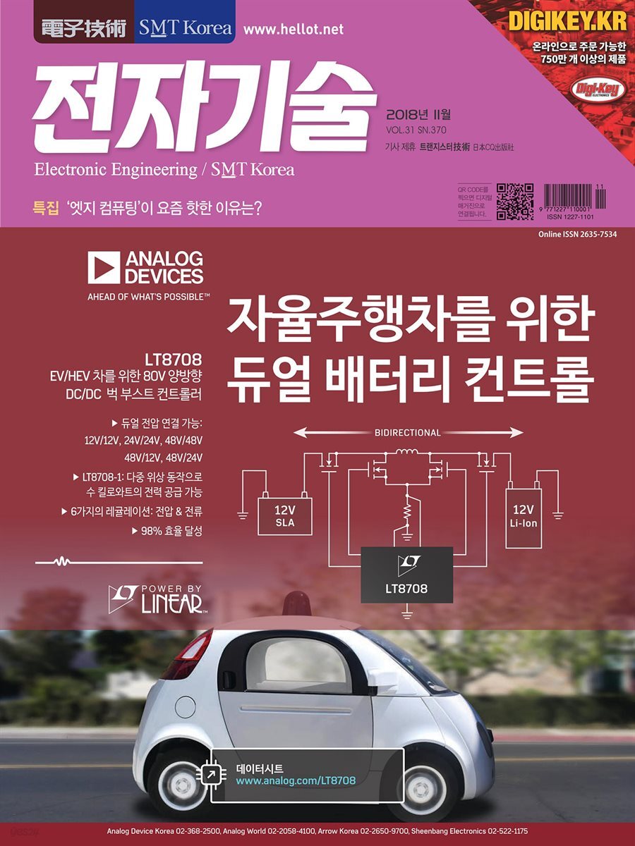 전자기술 2018년  11월호