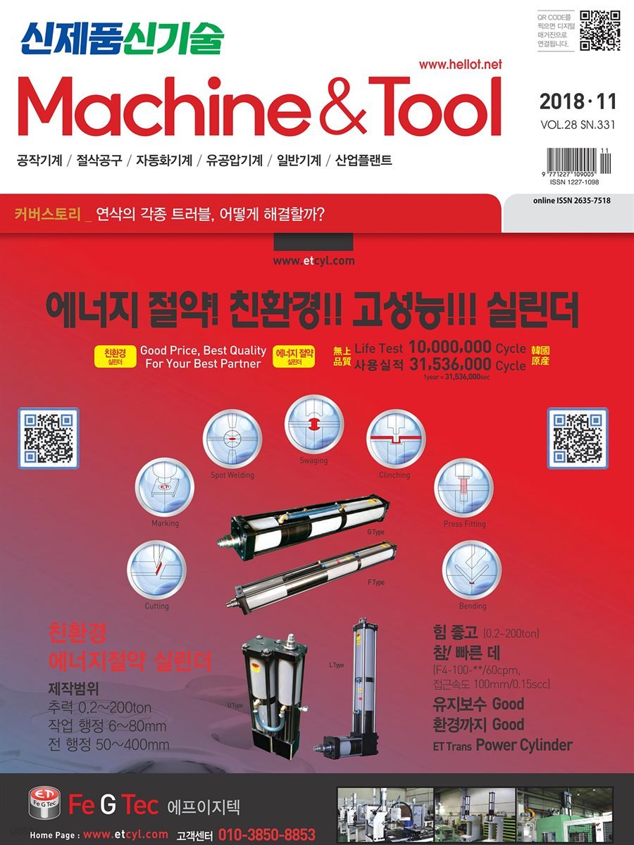 Machine&amp;Tool 2018년 11월호