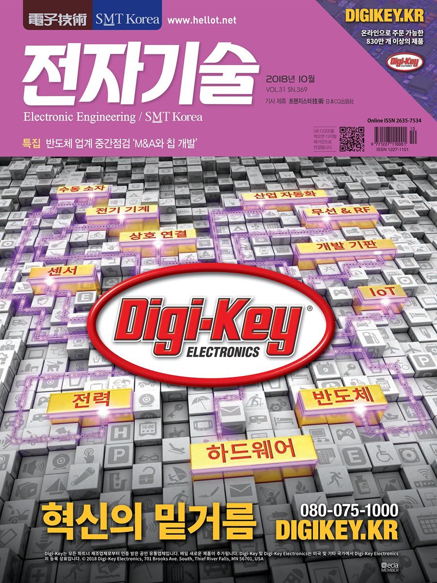 전자기술 2018년 10월호