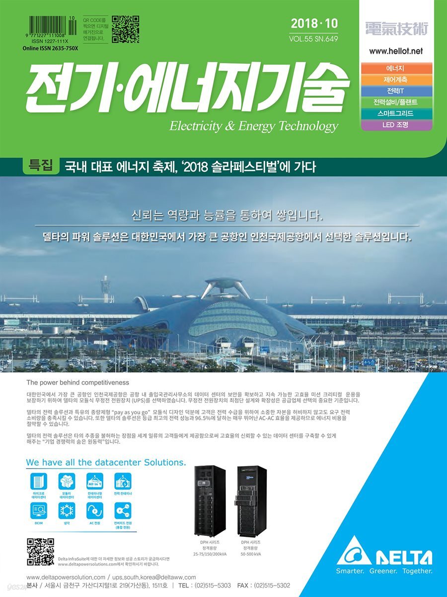 전기 · 에너지기술 2018년 10월호