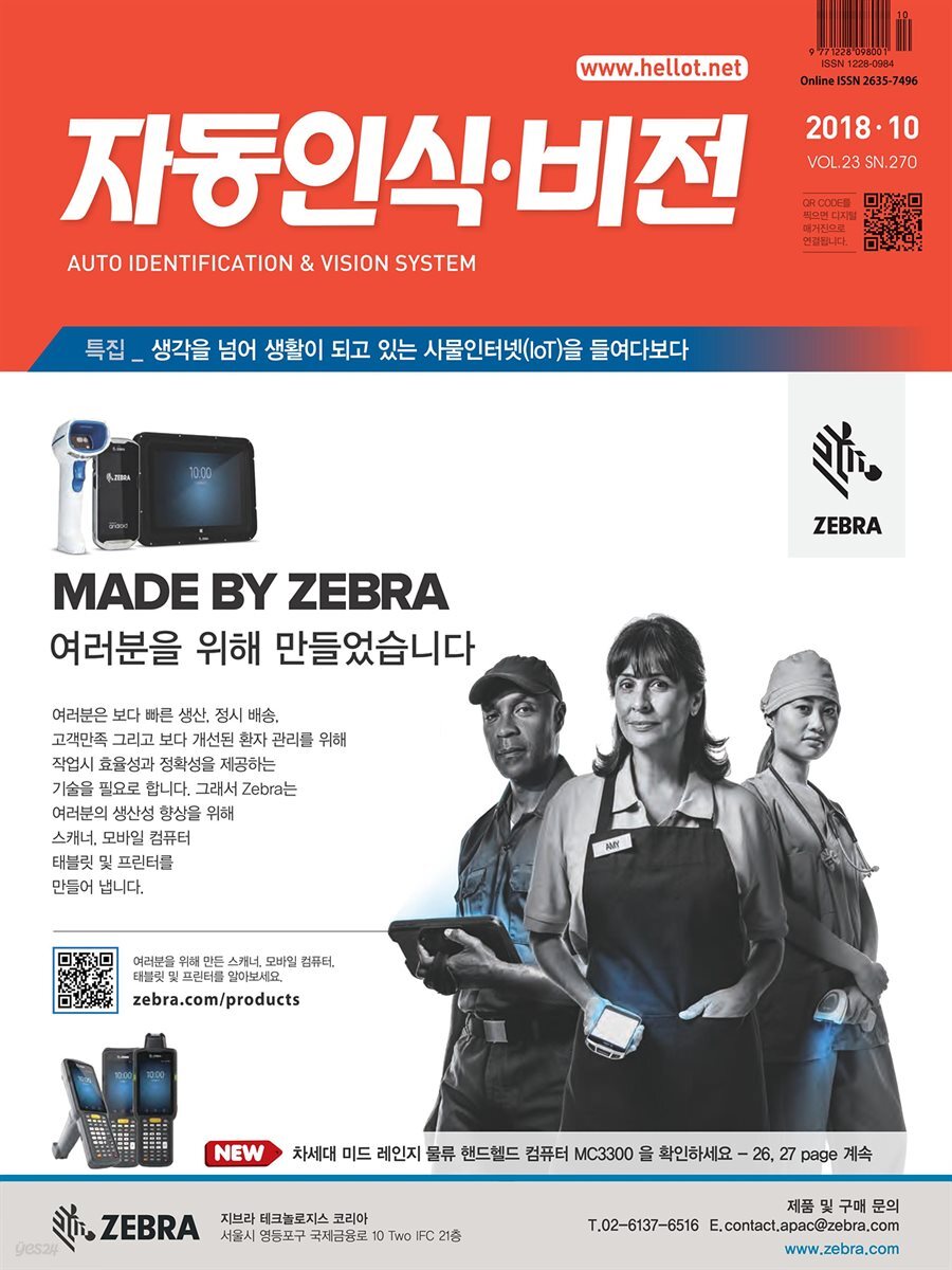자동인식비전 2018년 10월호