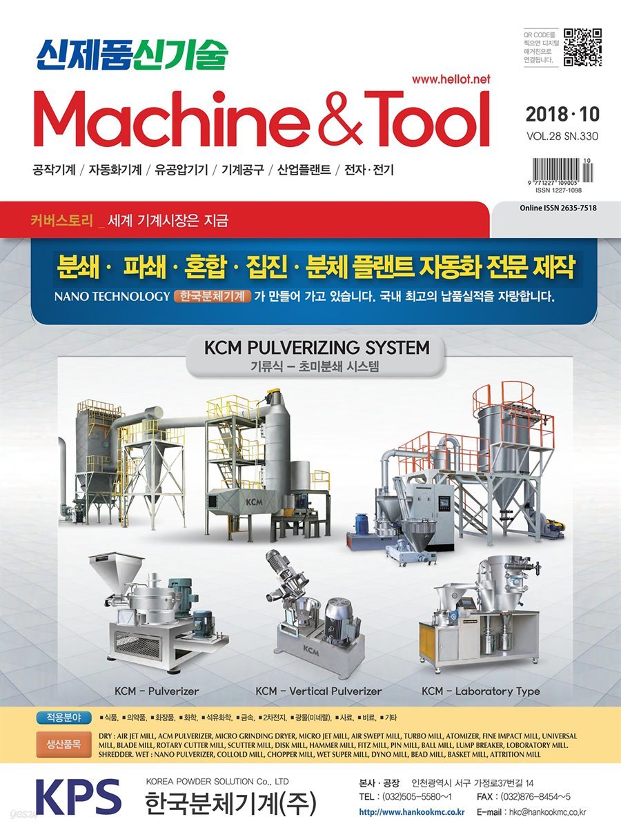 Machine&Tool  2018년 10월호