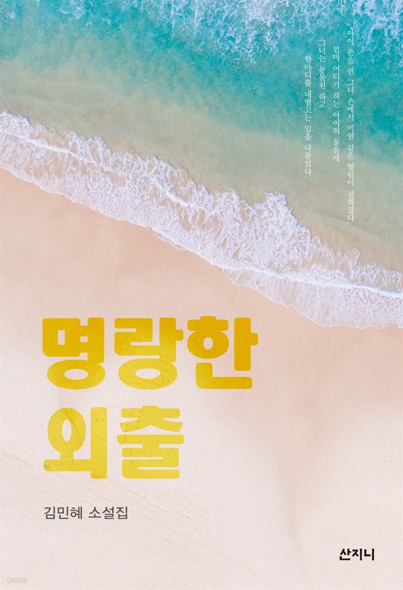 명랑한 외출