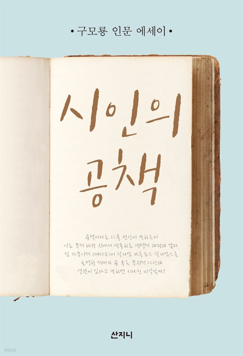 시인의 공책