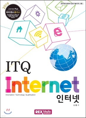 2019 ITQ 인터넷