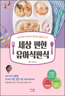 세상 편한 유아식판식