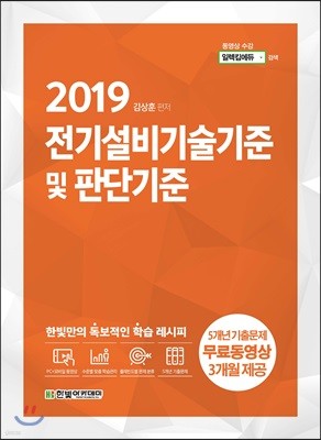 2019 전기설비기술기준 및 판단기준