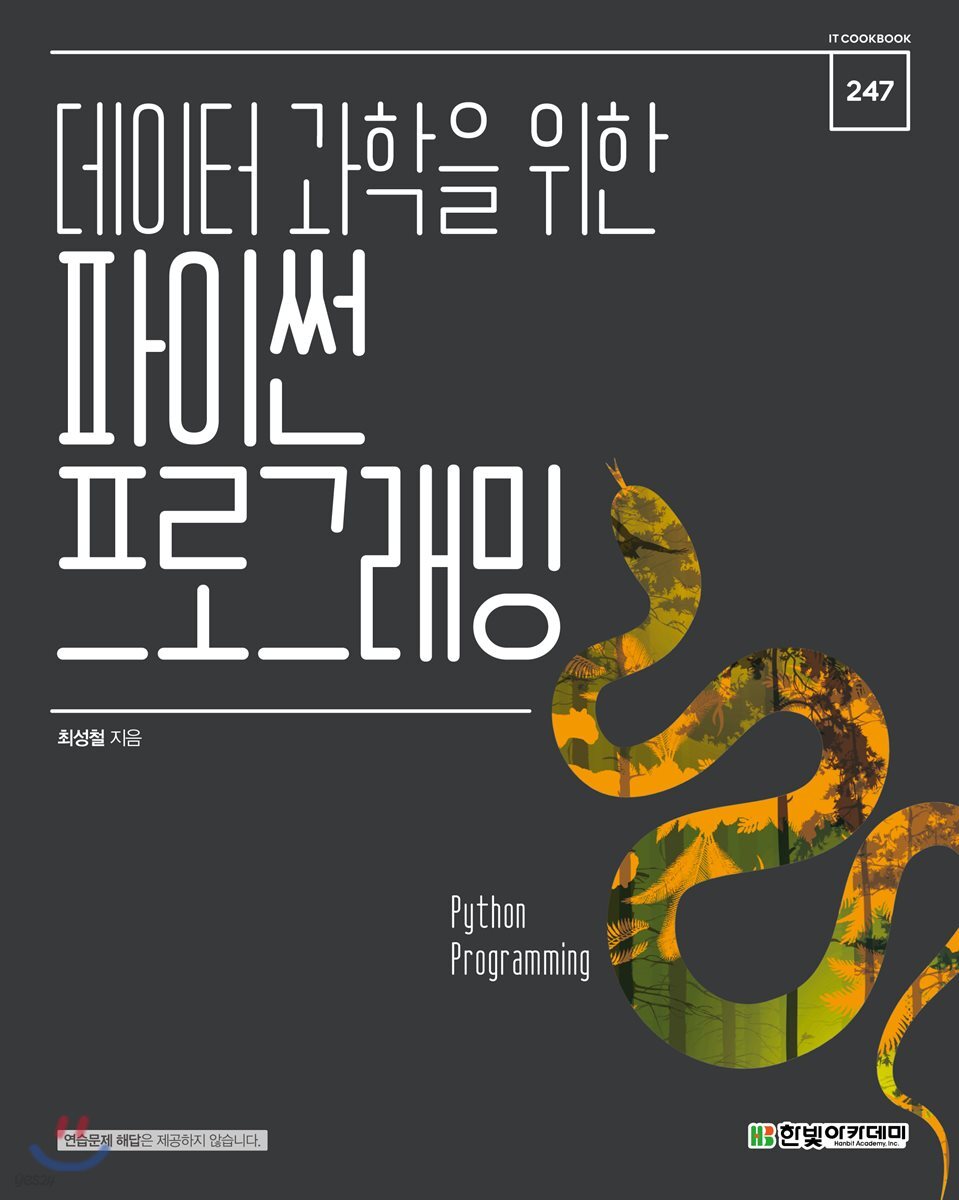 데이터 과학을 위한 파이썬 프로그래밍