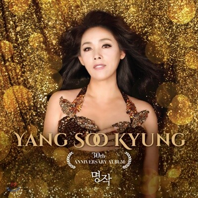 양수경 — 데뷔 30주년 기념 앨범 앨범 커버