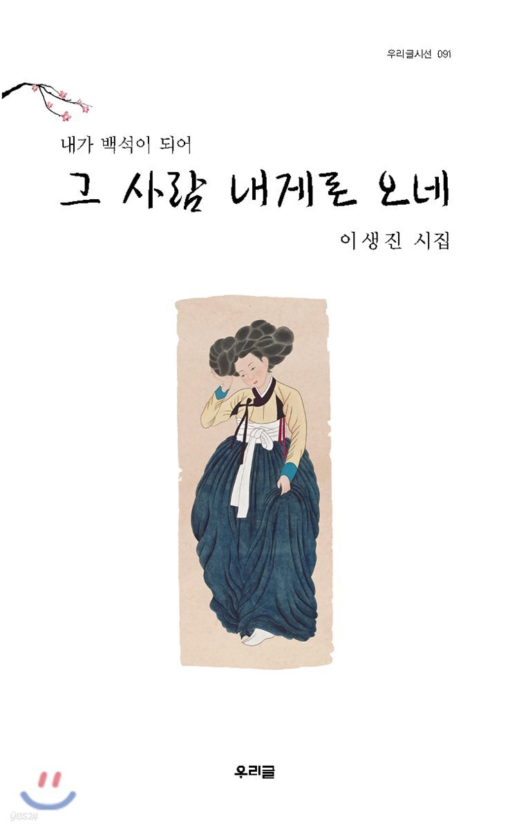 그 사람 내게로 오네