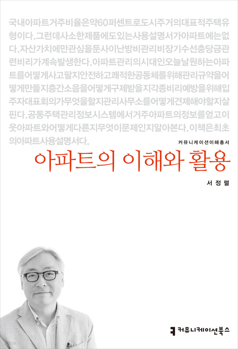 아파트의 이해와 활용