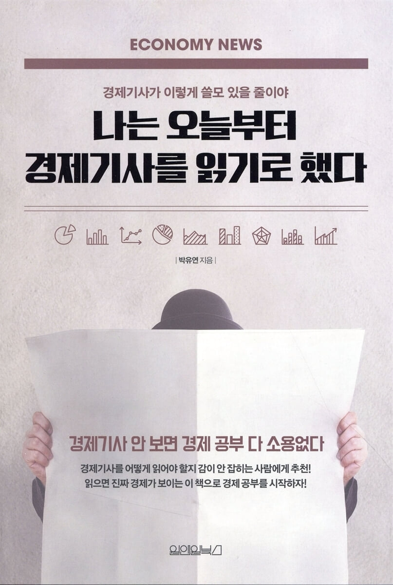 나는 오늘부터 경제기사를 읽기로 했다