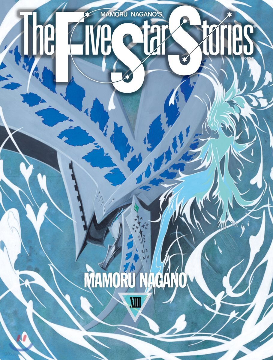 파이브 스타 스토리 The Five Star Stories 14