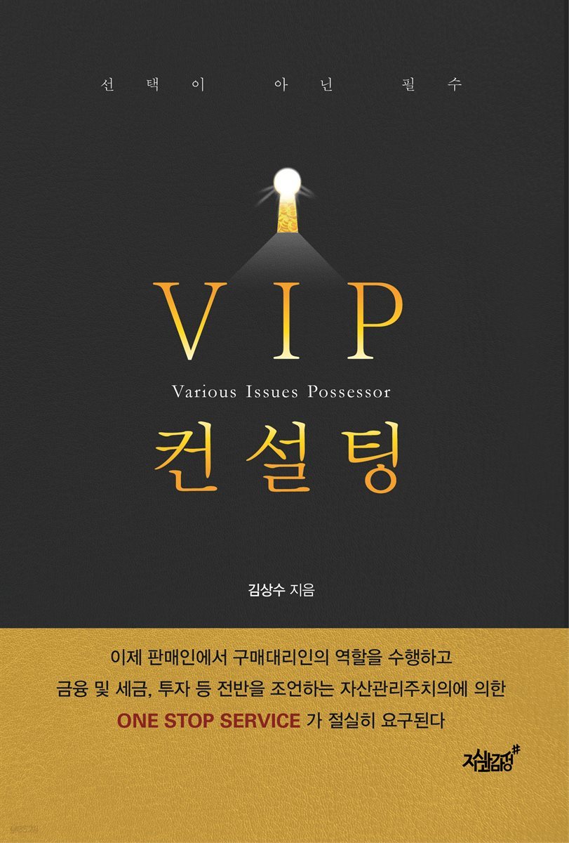 VIP컨설팅