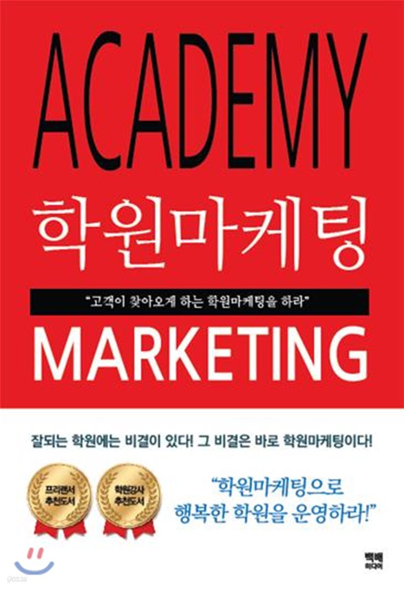 학원마케팅