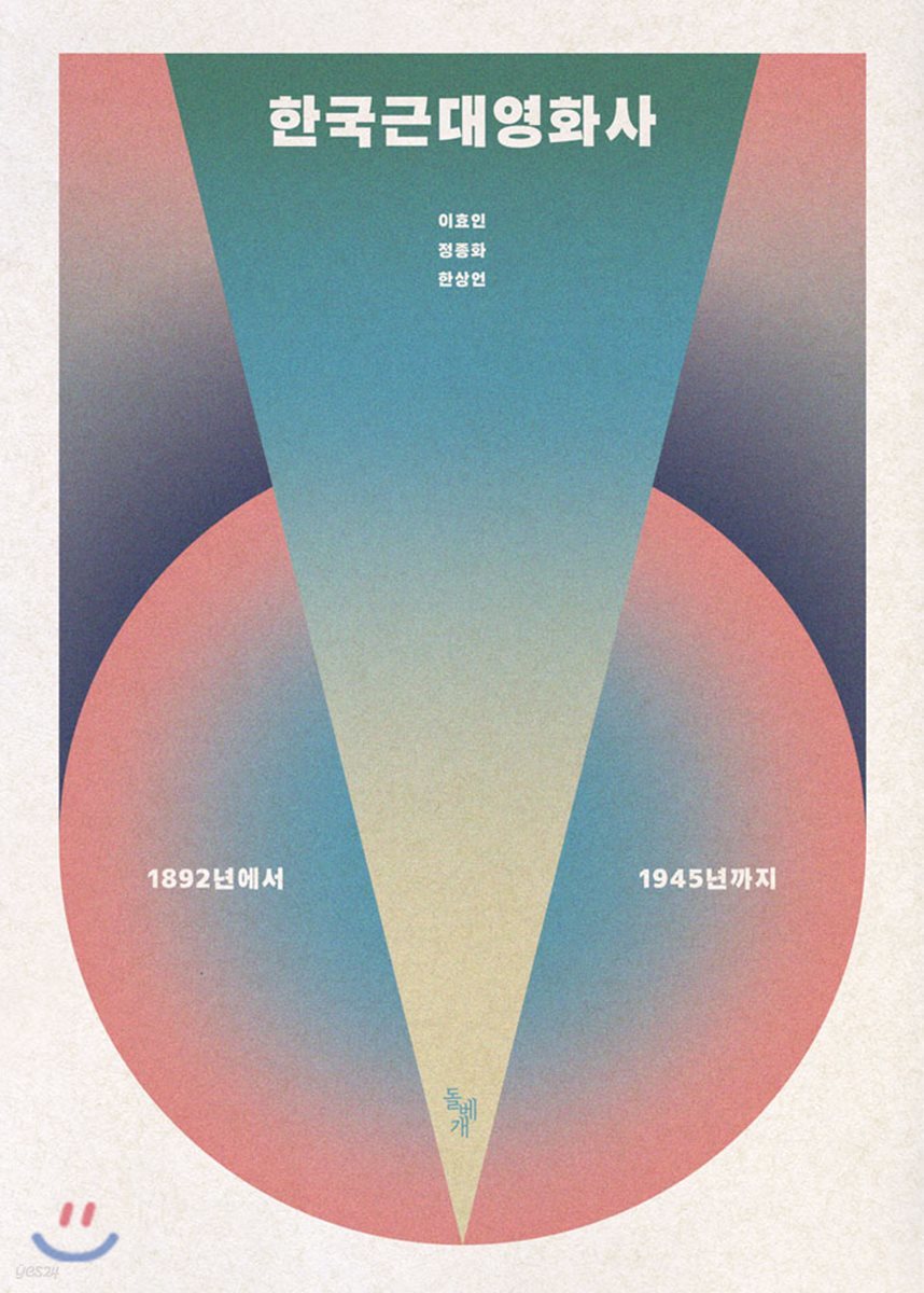 한국근대영화사