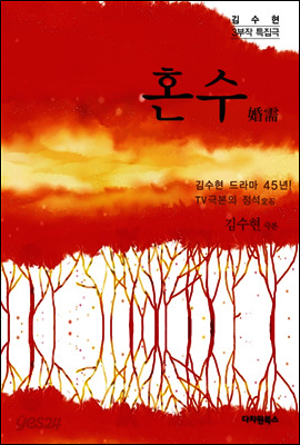 혼수(婚需)