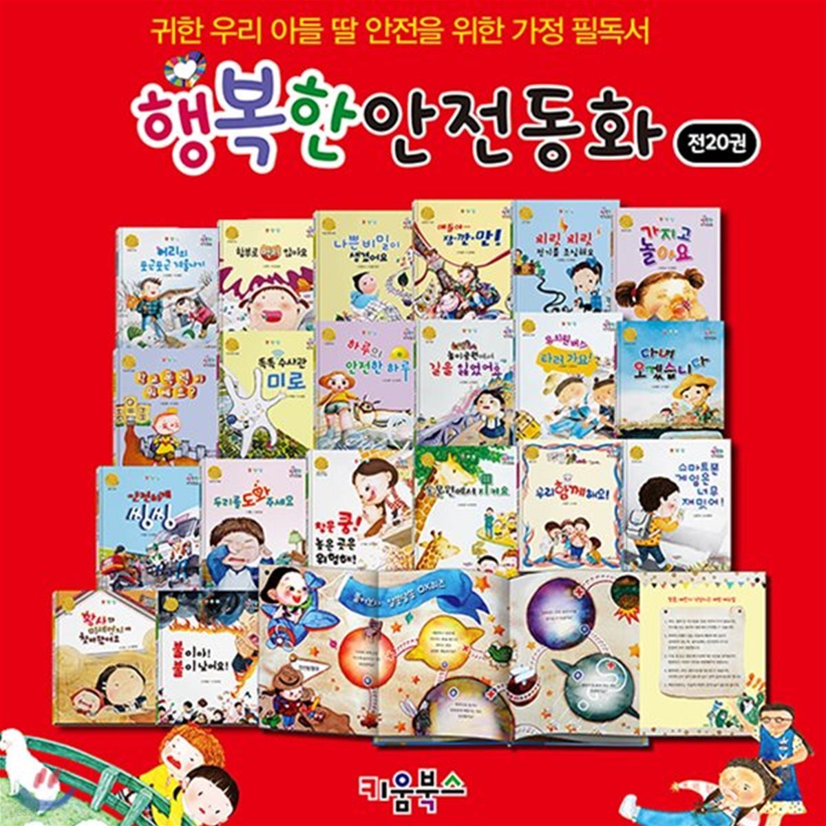 행복한 안전동화 세트 세이펜 적용