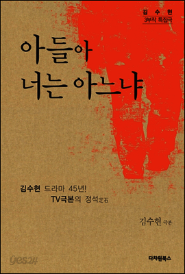 아들아 너는 아는냐
