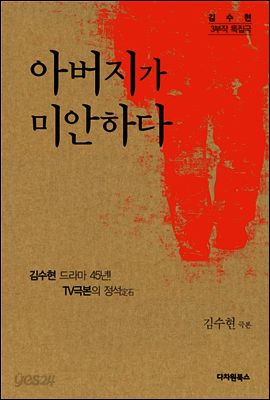 아버지가 미안하다