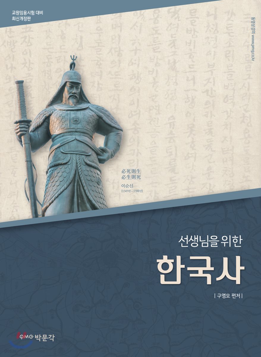 선생님을 위한 한국사