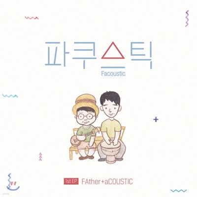 ƽ - Father+aCOUSTIC