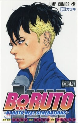 BORUTO NARUTO NEXT GENERATIONS  7