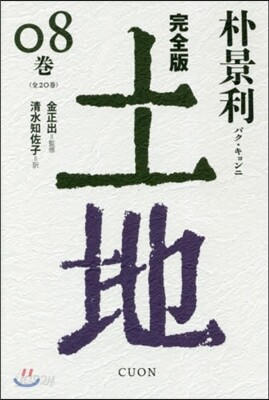 土地 完全版(8)