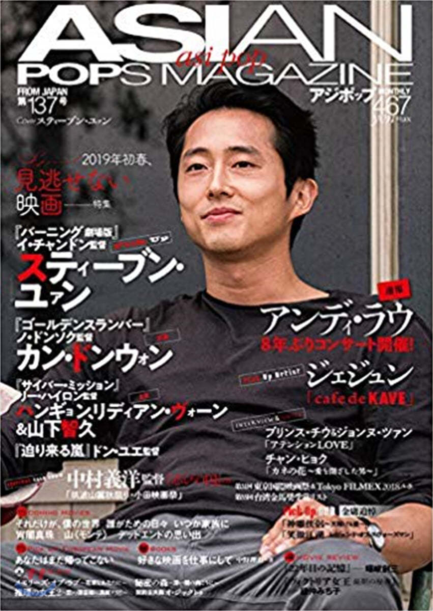 ASIAN POPS MAGAZINE 137號