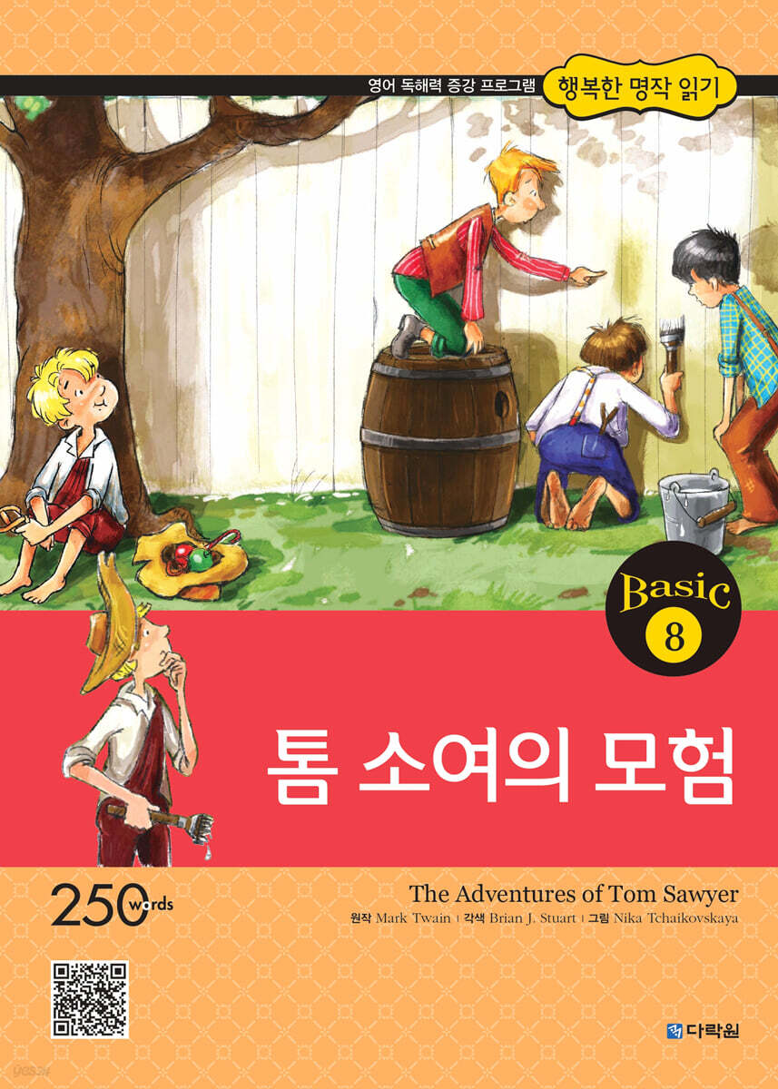 톰 소여의 모험