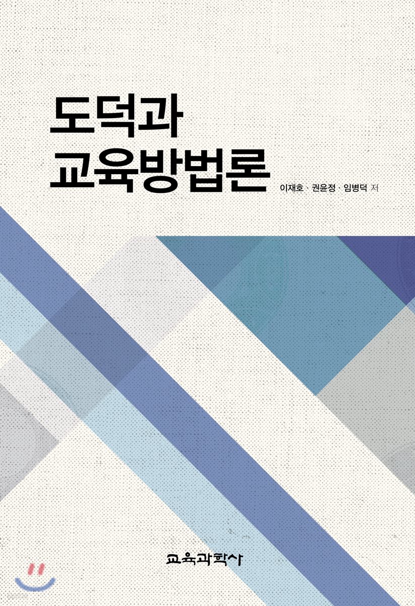 도덕과 교육방법론