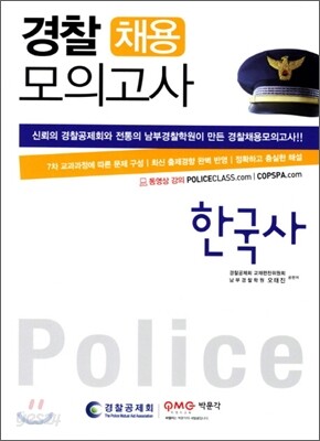 2012 경찰채용 모의고사 한국사