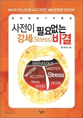 사전이 필요 없는 강세 비결