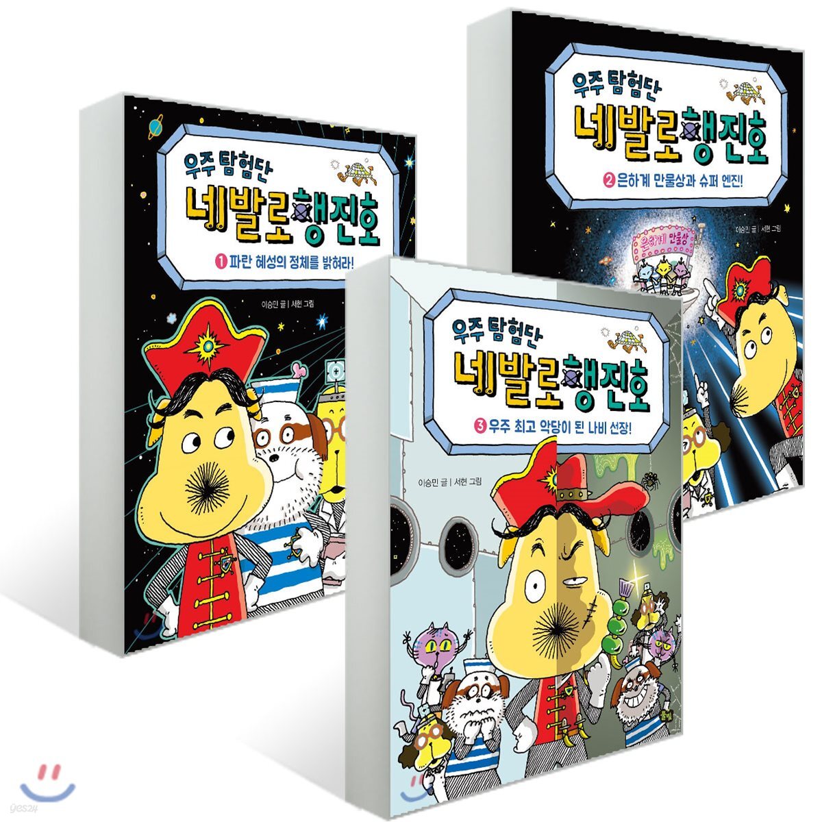 우주 탐험단 네발로행진호 1~3권 세트