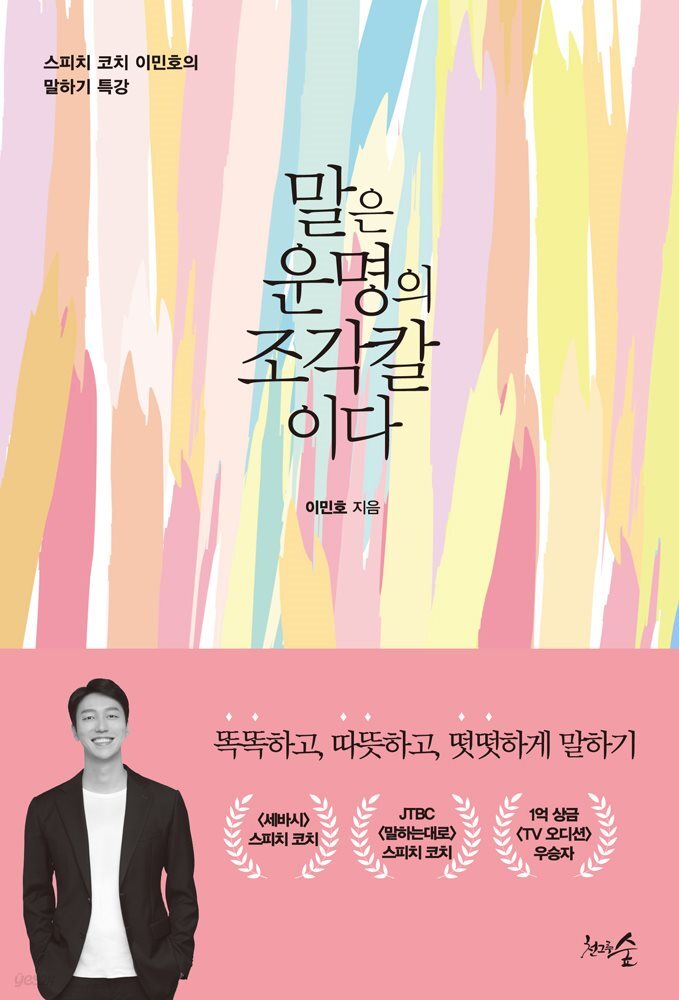 [대여] 말은 운명의 조각칼이다