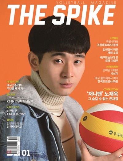 더스파이크 THE SPIKE (월간) : 1월 [2019]