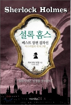 셜록 홈즈