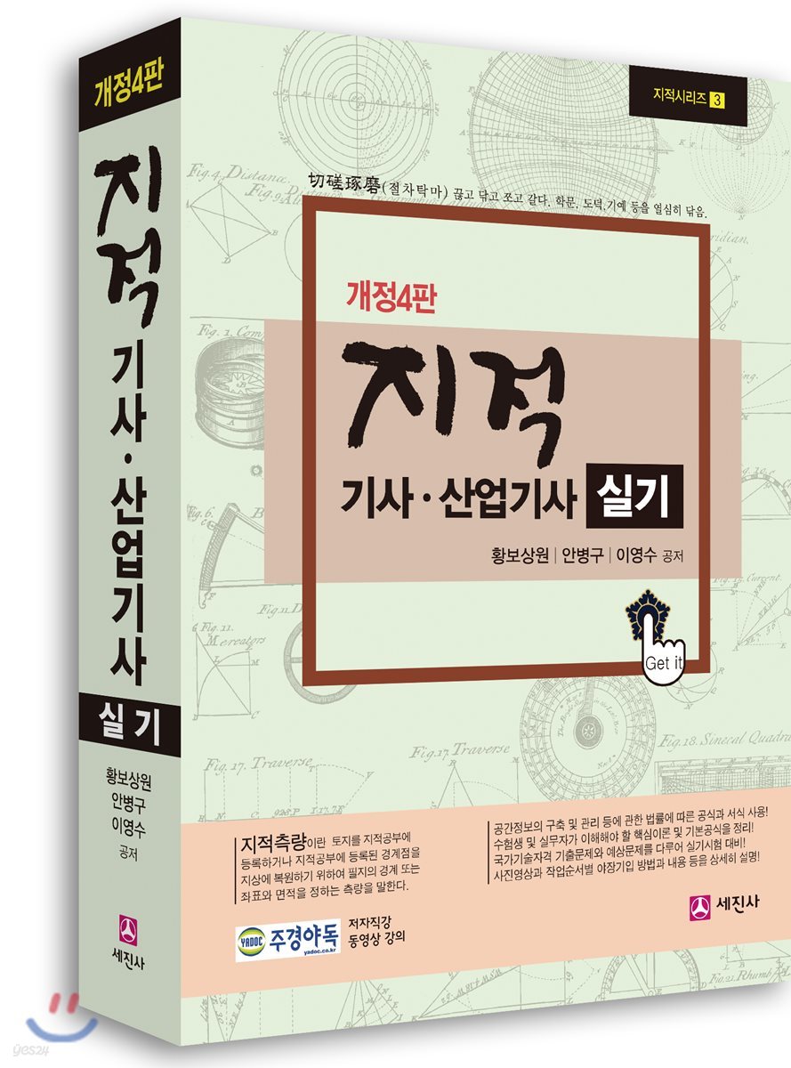 지적기사·산업기사 실기