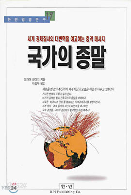 국가의 종말