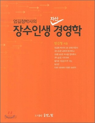 장수인생 자산경영학